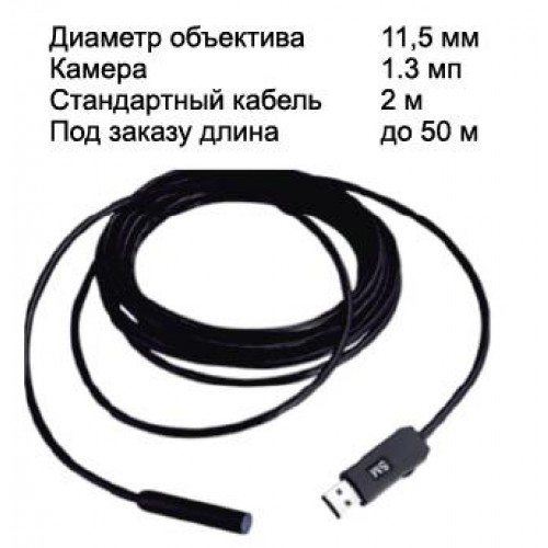USB эндоскоп Арт 4.1.3